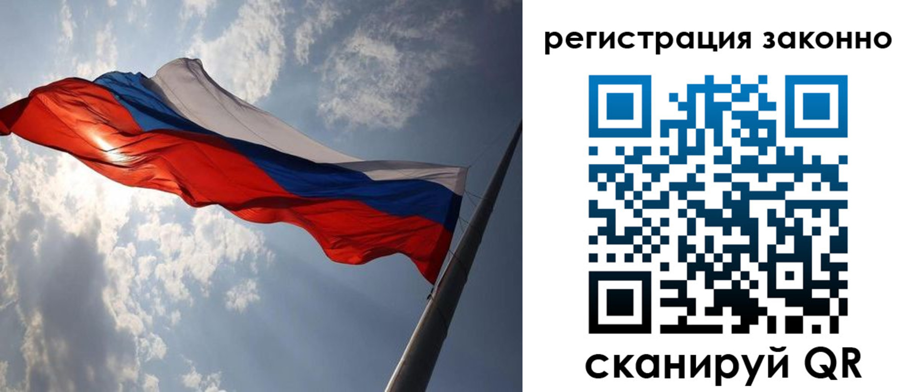 регистрация в России