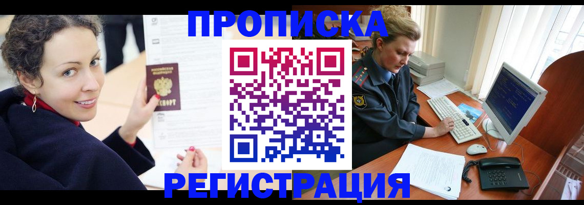 временная регистрация недорого в России