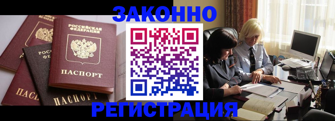 купить прописку в России