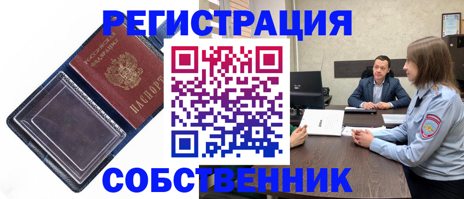 временная регистрация в России