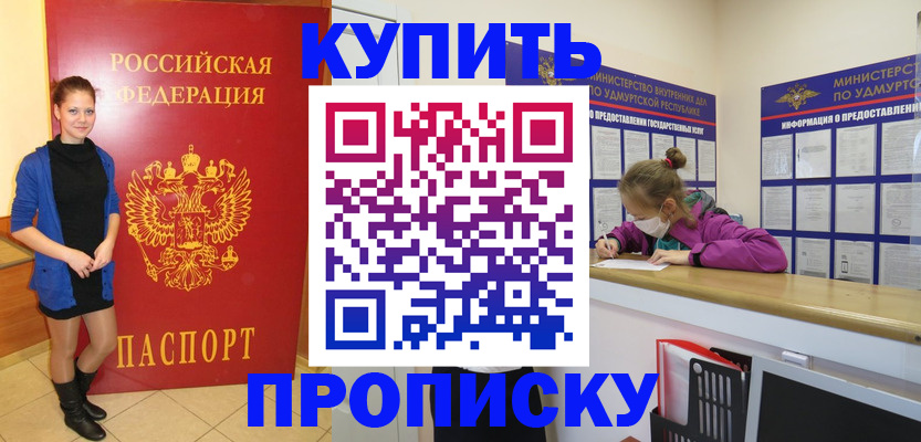 прописка поиск в России